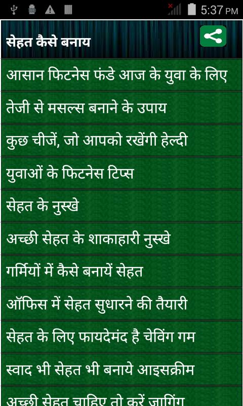 Sehat Kaise Banaye