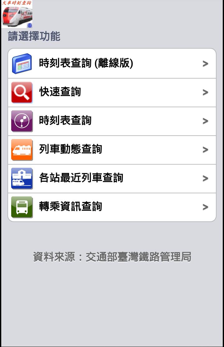 Train Time Query (Taiwan)